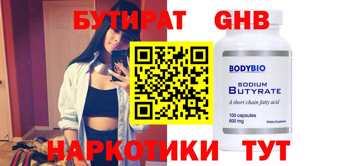 Фрязино  БУТИРАТ бутик  Вход с VPN 
