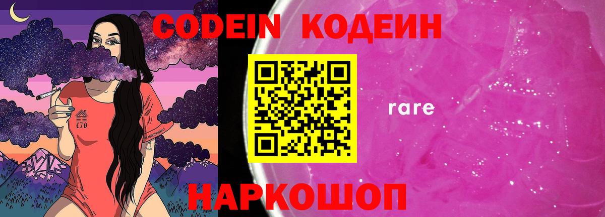 Кодеиновый сироп Lean напиток Lean (лин)  Вход с VPN  Фрязино 