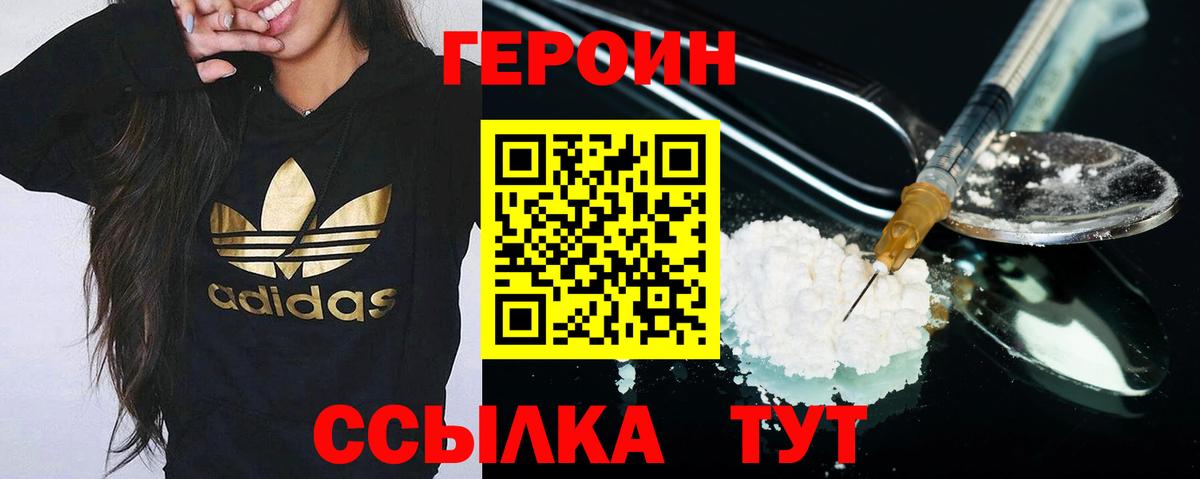 Фрязино  ГЕРОИН Heroin  Вход с VPN 