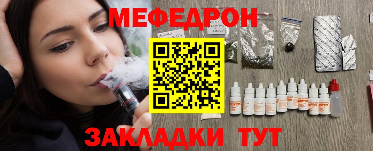 МЕФ мяу мяу  Вход с VPN  Фрязино  МЕФ мяу мяу 