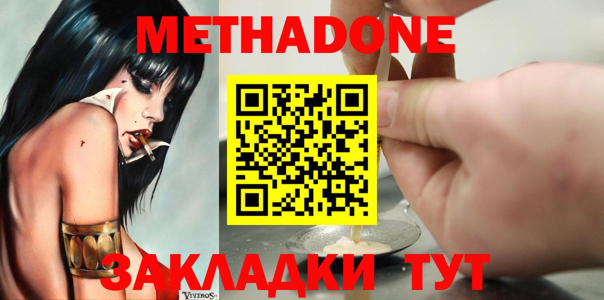 Фрязино  МЕТАДОН кристалл  Метадон methadone  Вход с VPN 